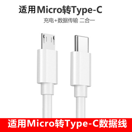 typec转安卓充电数据线接头线micro usb反向供电笔记本电脑连手机