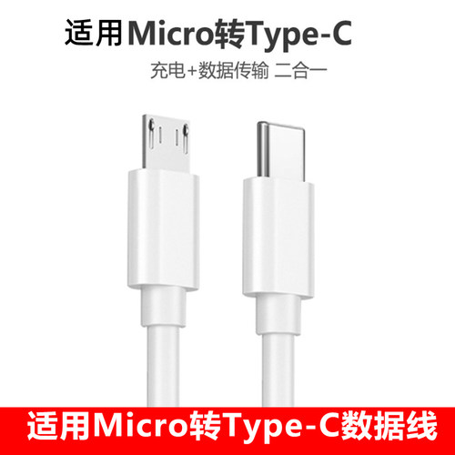 typec转安卓充电数据线接头线micro usb反向供电笔记本电脑连手机