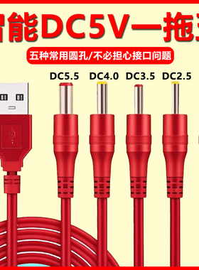 DC圆头一拖五充电器2.0/2.5/3.5/4.0/5.5圆孔通用电源线适用台灯