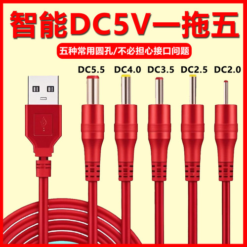 DC圆头一拖五充电器2.0/2.5/3.5/4.0/5.5圆孔通用电源线适用台灯
