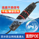 室外防水网线对接头千兆网络直通头rj45转接头户外监控POE延长器