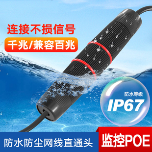 室外防水网线对接头千兆网络直通头rj45转接头户外监控POE延长器