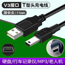 老人机数据线行车记录仪V3充电线迷你mini USB加长头T型口特长MP3/MP4线适用移动硬盘PSP游戏机唱戏机充电器