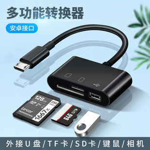 多功能读卡器安卓手机平板适用typec2.0内存卡TF U盘OTG转接头