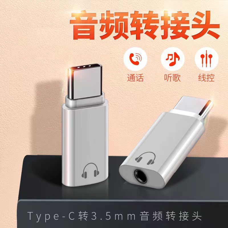适用于OPPOreno华为nova7/6/5小米耳机转接头typec转换器接口听歌