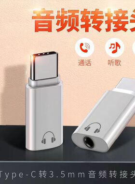 适用于OPPOreno华为nova7/6/5小米耳机转接头typec转换器接口听歌