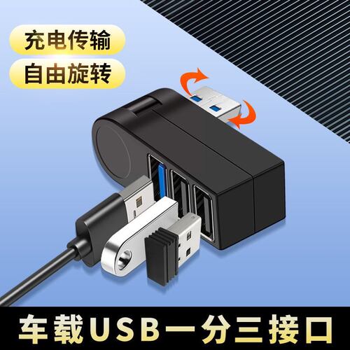 USB汽车接口扩展器车载usp3.0分线器Typec笔记本充电多功能一拖三