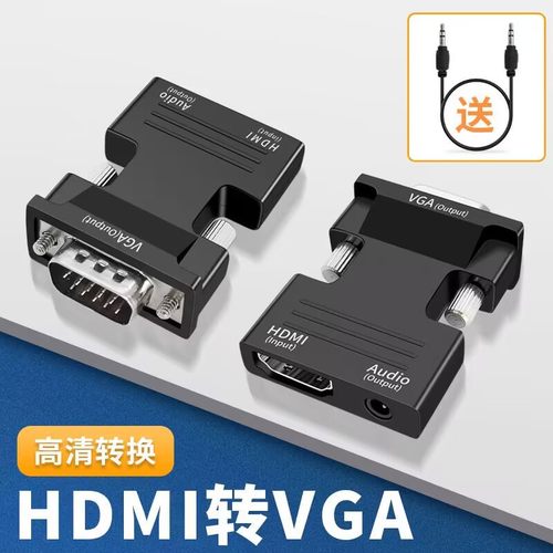 镀金hdmi/vga/hdmi转换头网络机顶盒电脑显示器电视笔记本带音频