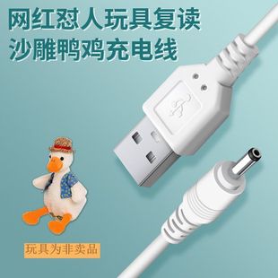 复读鸭学舌会说话的沙雕怼人小鸭子正版网红玩具玩偶usb充电线器