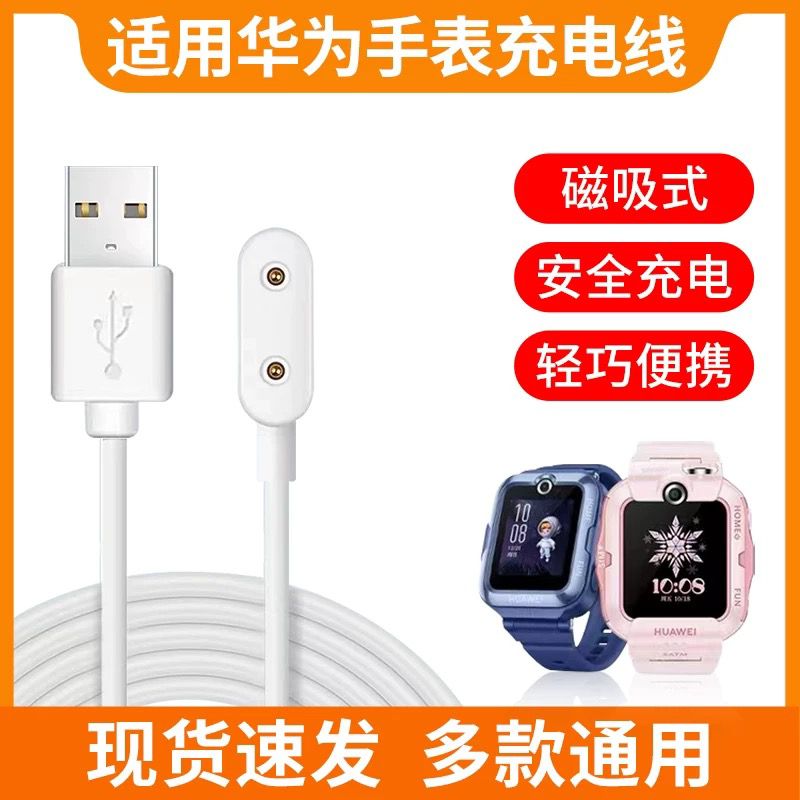 适用华为手环8充电9底座es荣耀watch表带6NFC充电线watchfit2手表