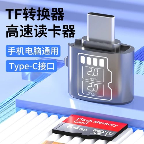 TF卡读卡器typec手机下载歌传输内存卡SD卡安卓otg高速USB转换器
