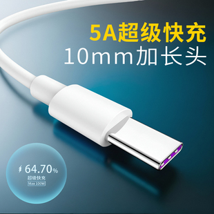 type加长头数据线适用安卓乐视TypeC扁口孔手机超级快充充电器加