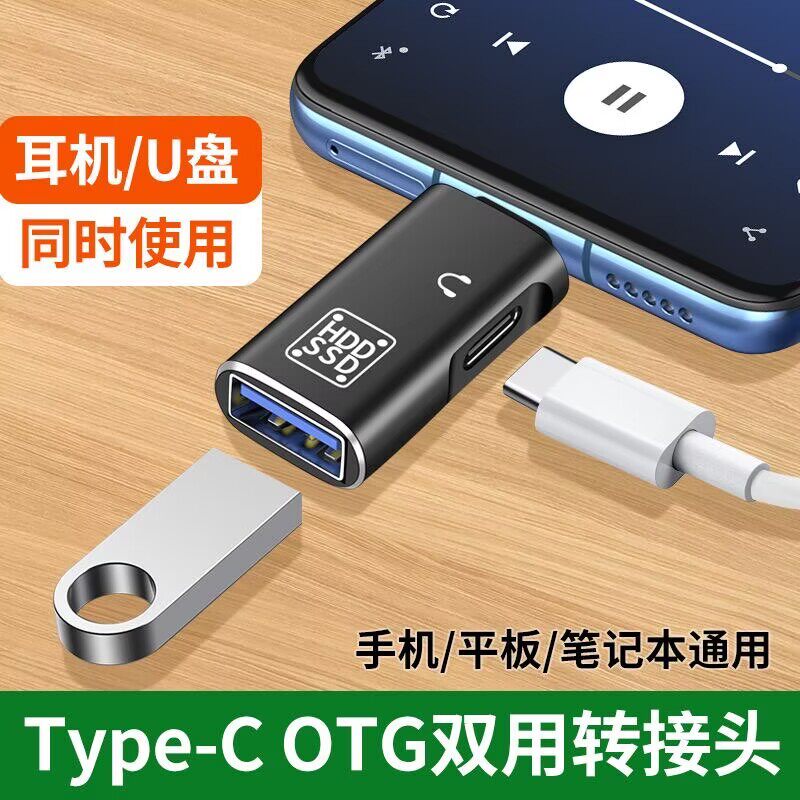 typec转usb3.0otg转接头接口手机耳机U盘转换器二合一适用华为苹果电脑平板安卓tpc优盘连数据线下载车载充电