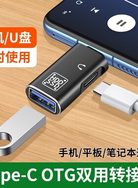typec转usb3.0otg转接头接口手机耳机U盘转换器二合一适用华为苹果电脑平板安卓tpc优盘连数据线下载车载充电
