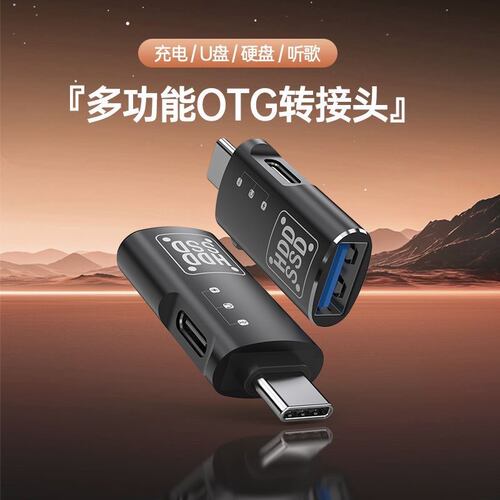 OTG转接头扩展坞适用苹果15/16Typec电脑手机充电传输usb多功能连接u盘数字耳机听歌充电数据传输下载歌曲usb