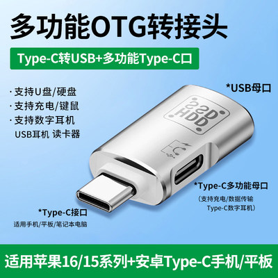 TYPEC转USB转换器3.0接口一分二充电数据线OTG外接U盘硬盘适用S20三星S21小米15手机扩展器转接头iQOOPad平板
