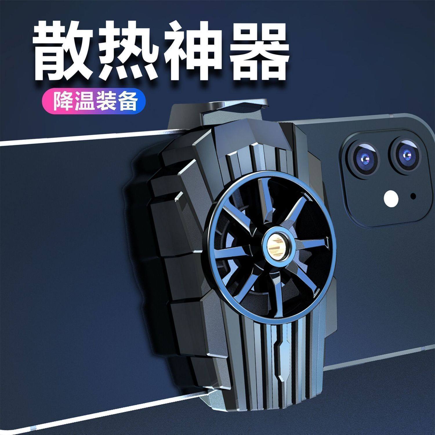 手机秒适用背神器散热器安卓降温夹静音快速苹果散热制冷降温,3C数码配件,手机散热器,淘宝优惠券,粉丝福利购,淘宝优惠卷