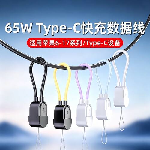 短款便携充电宝线双type c转lightning手机挂绳吊绳pd快充电线