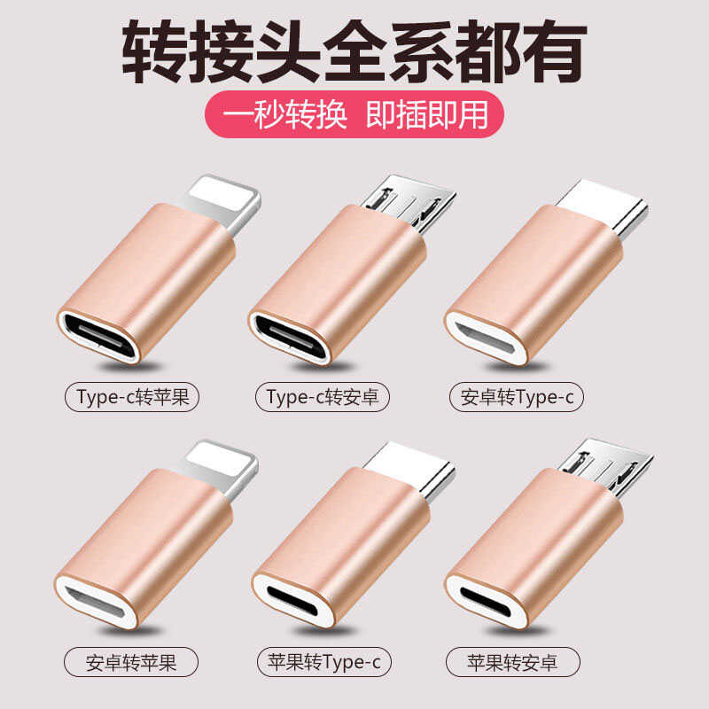 安卓苹果数据线互转公对母转接头