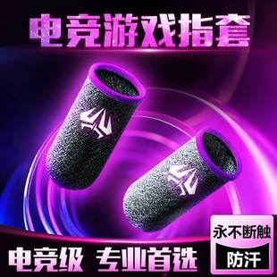 【40只装】吃鸡手神之指套游戏防滑手套超薄手游防汗王者荣耀神器