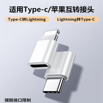 适用iPhone16苹果15转接头lightning转type-c闪充公转母数据线转