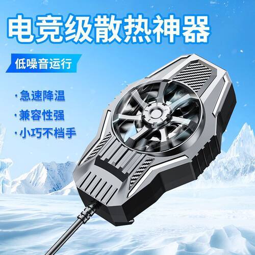 手机散热器降温神器制冷风扇