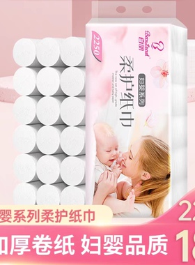 百丽妇婴系列18卷卫生纸2250克6层无芯柔护纸巾128×125一提包邮
