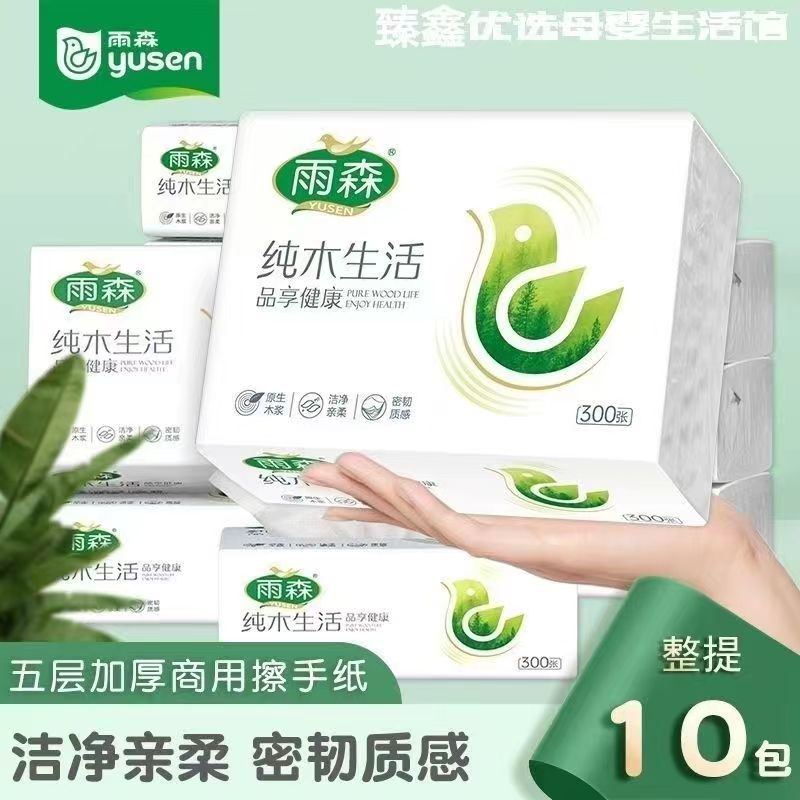 雨森否抽纸纯木生活五层加厚