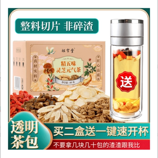 祖雪堂【买2盒送一键速开杯】灵芝元气茶 厂家直发 正品保证