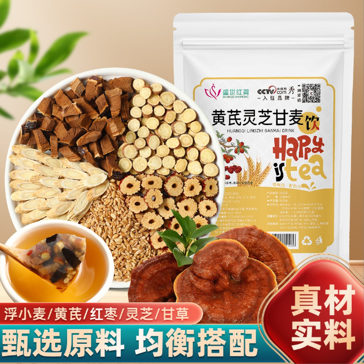 【真材实料】黄芪灵芝甘麦饮 自然清新 独立茶包方便冲泡