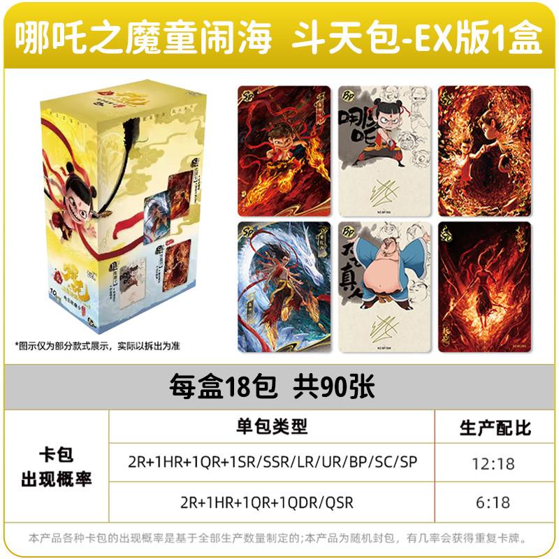 。哪咤2之魔童闹海电影周边片正版降世收藏斗天包敖丙盲盒卡