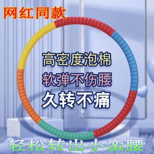 马卡龙成人呼啦圈加厚棉不伤腰