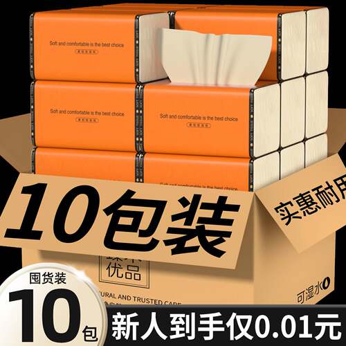 10包抽纸本色家用擦手纸实惠装厂家卫生纸整箱餐巾纸代发包邮