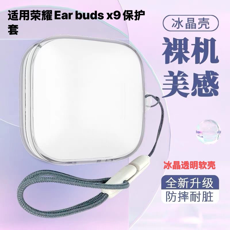 适用荣耀earbudsx9保护套Earbuds X9蓝牙耳机保护壳透明防摔软壳