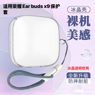 适用荣耀earbudsx9保护套Earbuds X9蓝牙耳机保护壳透明防摔软壳