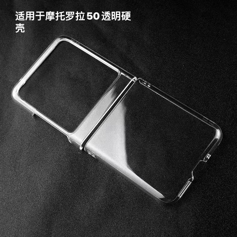 新款适用摩托罗拉MotoRazr50保护套透明PC防摔RAZR40 ultra保护套MotoRazr60保护套透明RAZR60ultra保护套