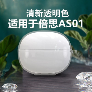 适用于倍思AS01耳机保护套透明耳机壳简约防摔新款 防摔倍思as01透明软壳保护套