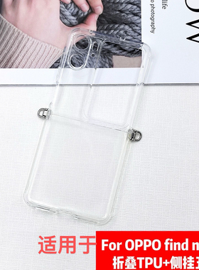 适用OPPOfindn3flip手机壳n2flip透明硅胶软壳高颜值一体膜保护套