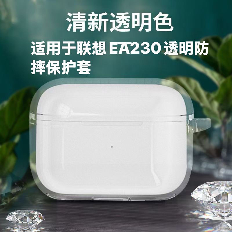 适用于联想EA230透明无线蓝牙耳机套保护壳联想ea230防摔简约软壳