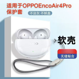 适用于OPPO Enco Air4 Pro耳机套适用于真无线蓝牙耳机enco Air4 Pro超薄透明软胶保护壳充电仓保护套