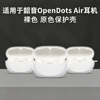 适用于韶音opendots air e210耳机保护壳防摔卡通OpenDotsAir透明耳机套