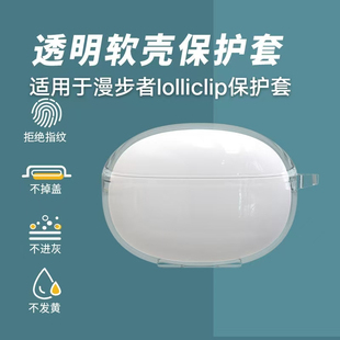 适用漫步者Lolli clip耳夹式全透明软壳蓝牙耳机套Edifier lolliclip保护壳软