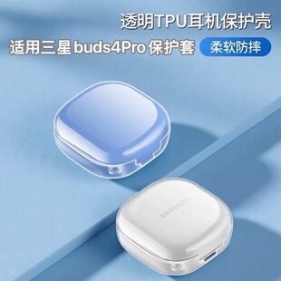 适用于三星Galaxy Buds4Pro保护套透明buds4蓝牙耳机保护套tpu软壳