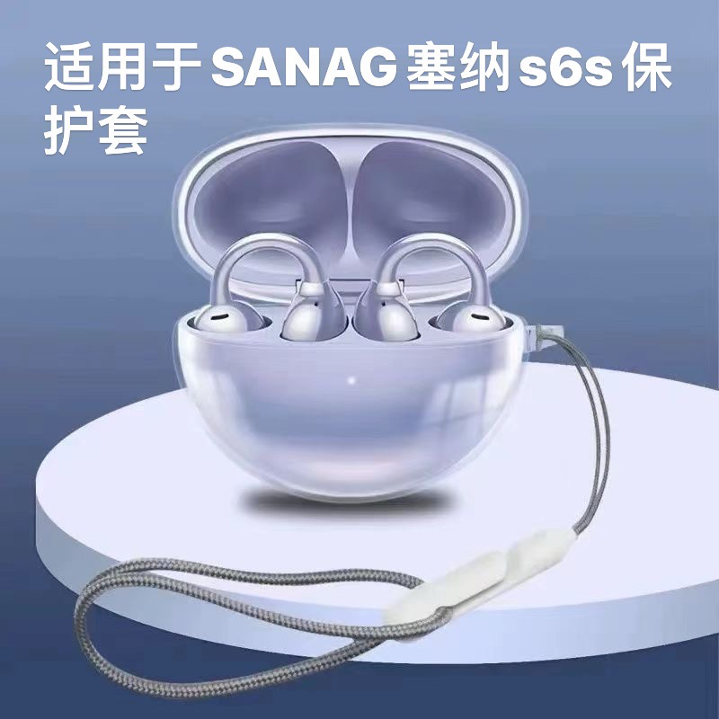 适用SANAG塞纳s6s耳机保护套塞那s6s简约透明防摔s6s透明软壳潮