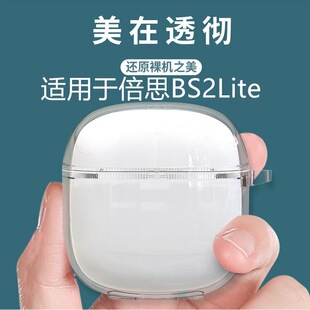 适用于倍思BS2Lite透明耳机壳新款 超薄防摔透明软壳 BS2Lite真无线蓝牙耳机保护套简约创意个性