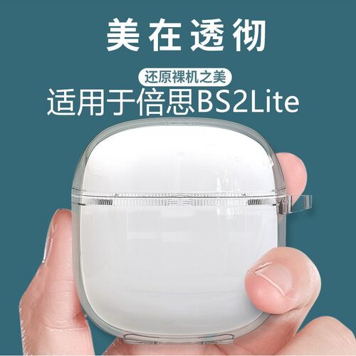 适用于倍思BS2Lite透明耳机壳新款BS2Lite真无线蓝牙耳机保护套简约创意个性超薄防摔透明软壳