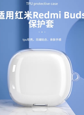 适用小米红米Redmi Buds 6耳机套红米真无线蓝牙耳机透明轻薄保护壳小米redmibuds5防摔简约青春版耳机保护套