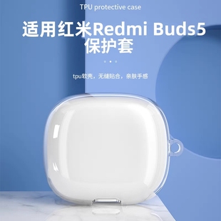 适用小米红米Redmi Buds 6耳机套红米真无线蓝牙耳机透明轻薄保护壳小米redmibuds5防摔简约青春版耳机保护套