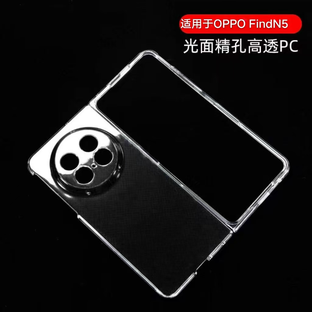 适用OPPO FindN5折叠屏手机壳超薄全包透明硬壳find n5简约防摔前后盖边框塑料PC保护外套