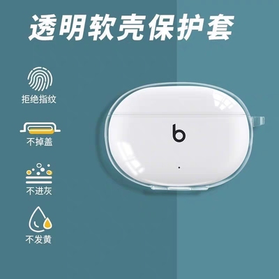 适用Beats Studio Buds蓝牙耳机保护套简约透明纯色防摔全包软壳魔音耳机保护套